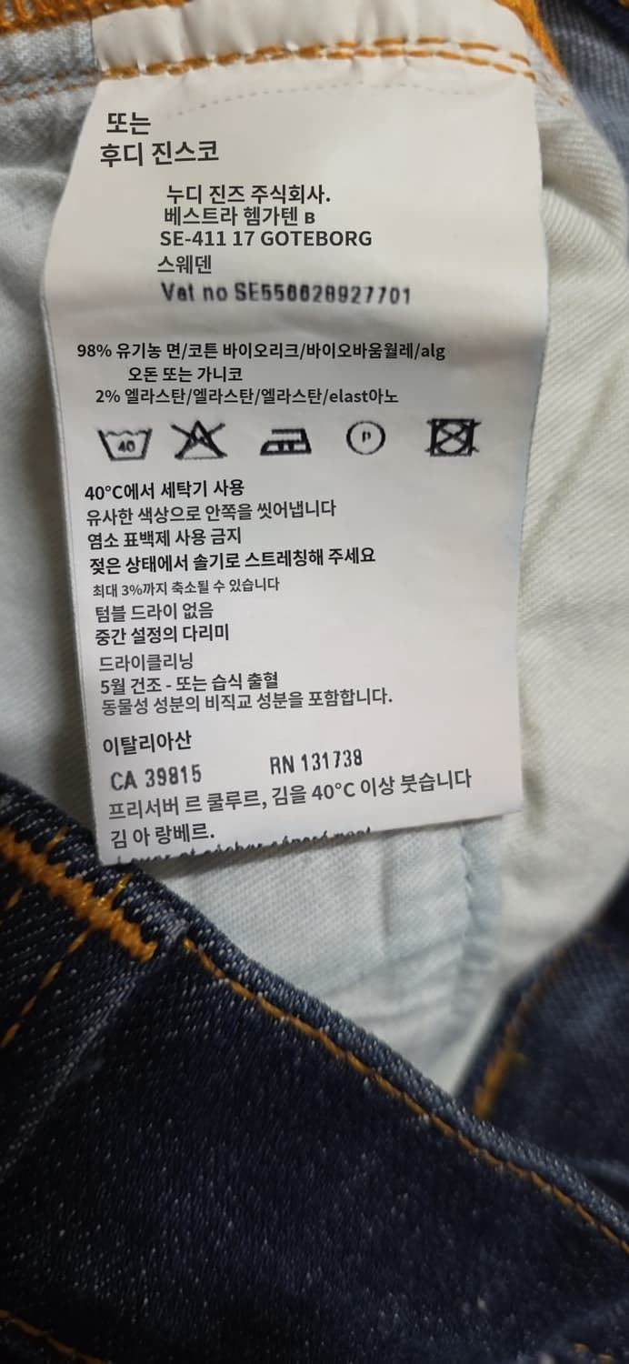 누디진 딥블루  워싱데님 팬츠w30 L32 100%오가닉코튼 상품이미지10