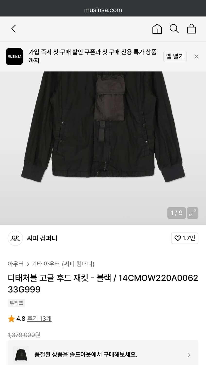 cp컴퍼니 50fili 고글 자켓 상품이미지8