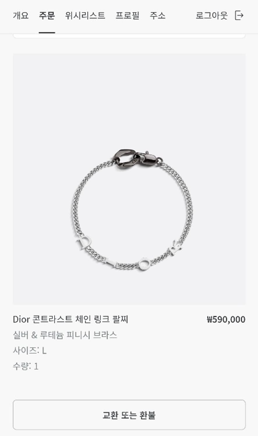 [1회 착용] 25년 디올 콘트라스트 체인 팔찌 L 상품이미지1