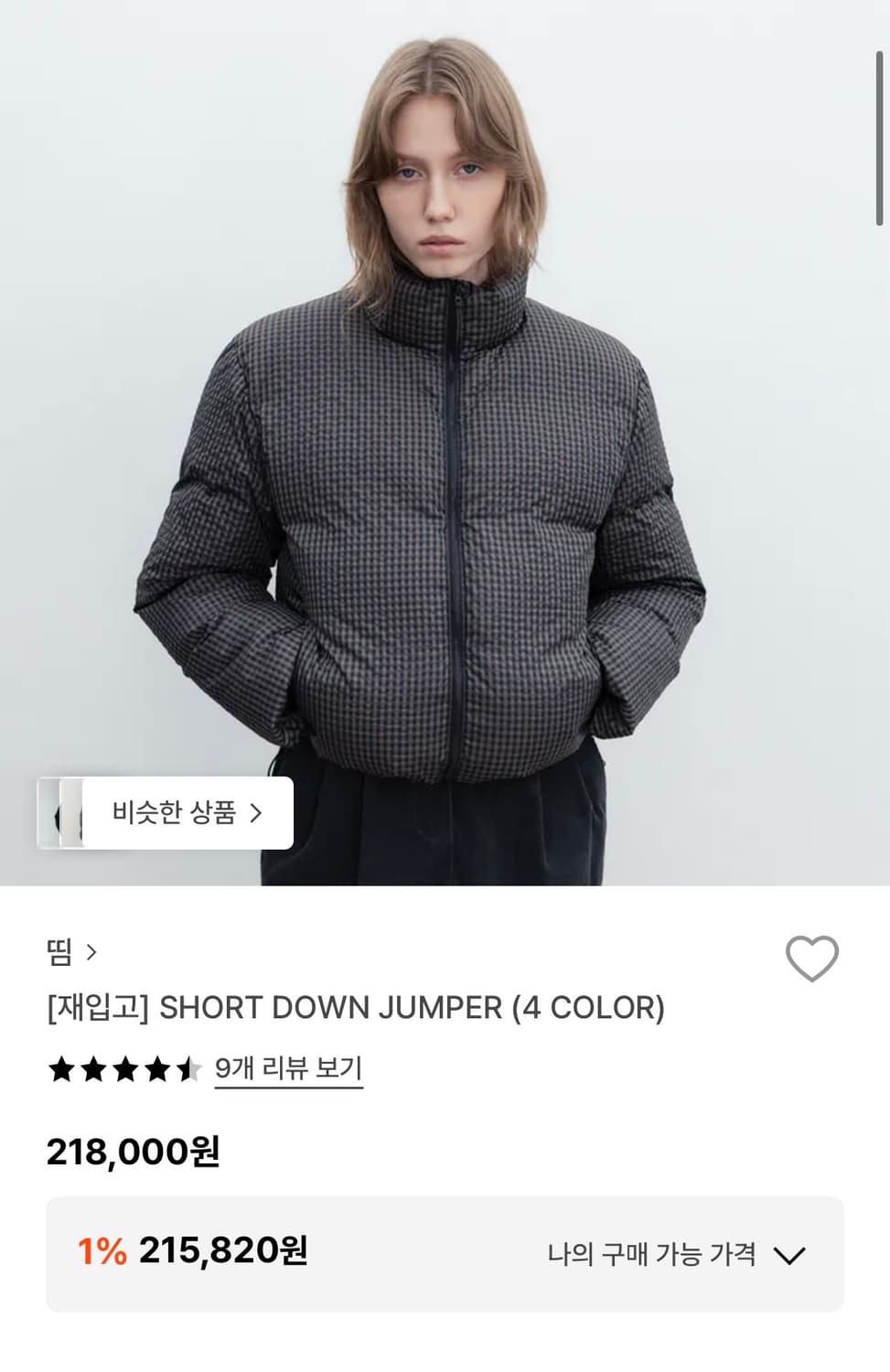 theme 띰 숏 다운 패딩 상품이미지2