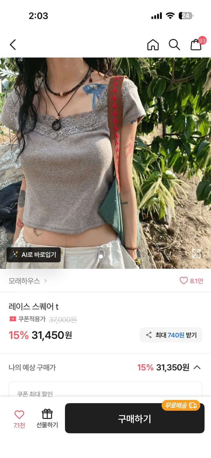 에이블리 모래하우스 스퀘어 레이스 반팔 티 모카 상품이미지1