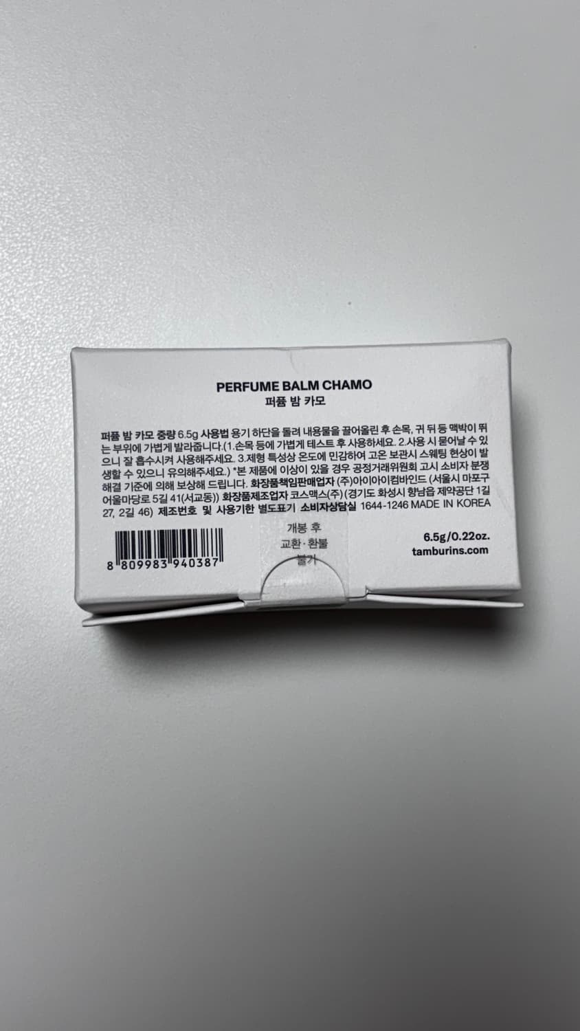 탬버린즈 퍼퓸 밤 카모 CHAMO 6.5g 상품이미지2