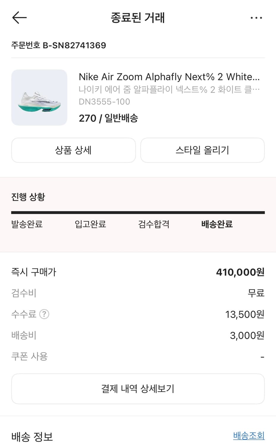 나이키 알파플라이 넥스트%2 270 상품이미지9