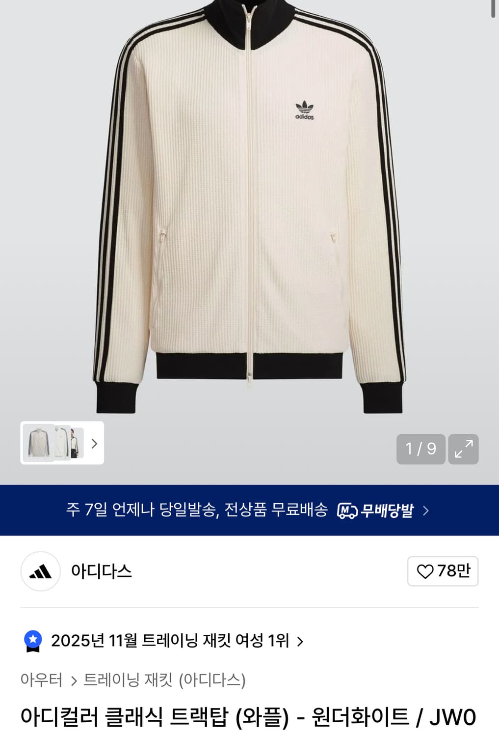 아디다스 와플 베켄바우어 2xl  상품이미지1