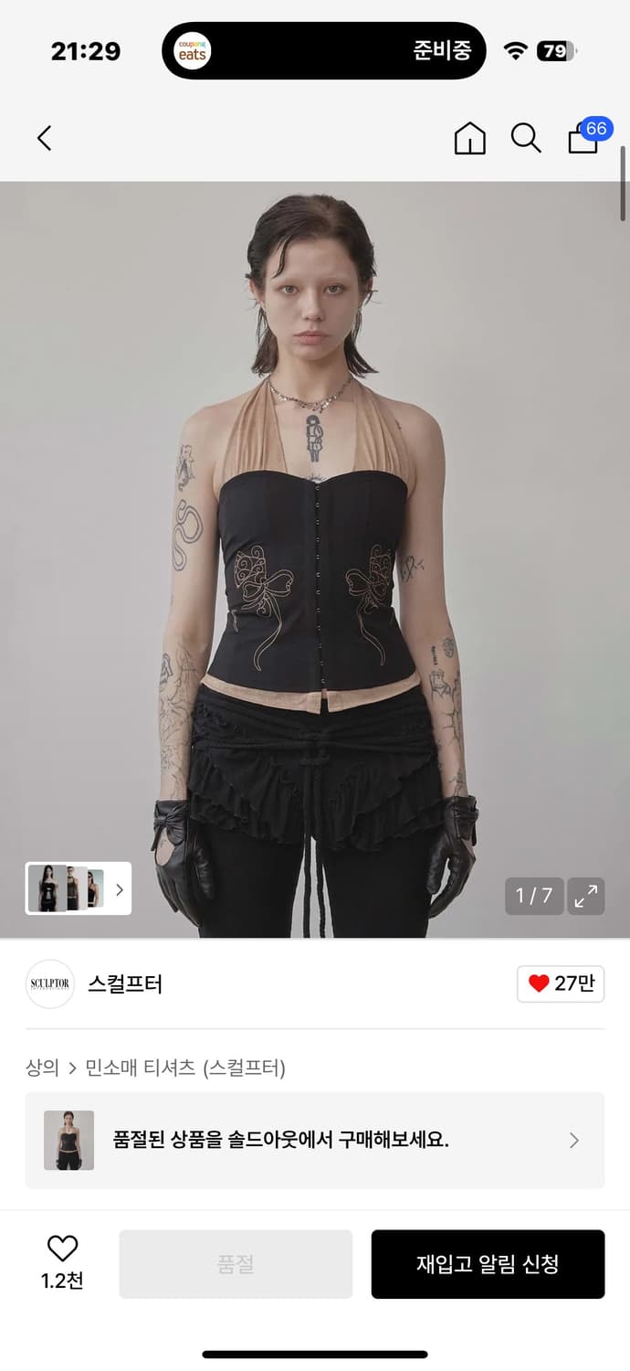 스컬프터 팜코르셋 홀터탑(m사이즈) 상품이미지3