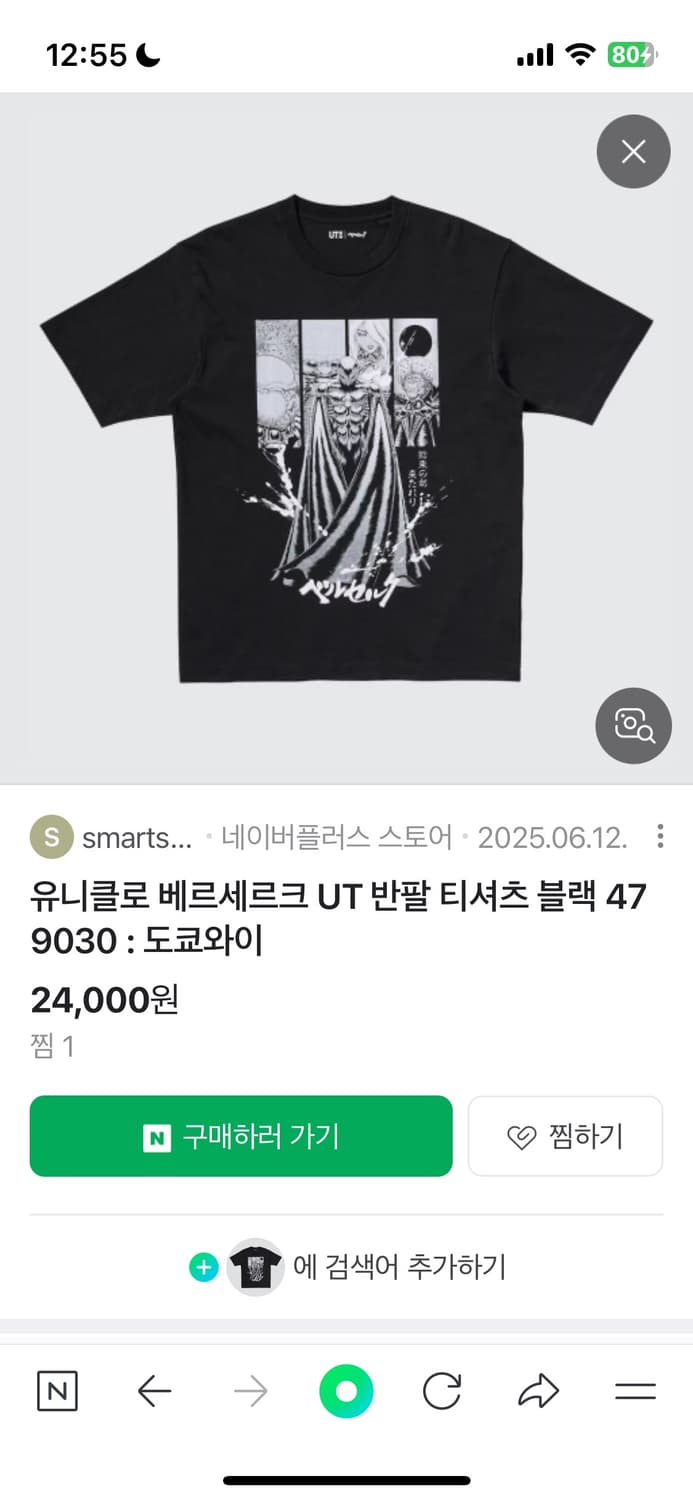 베르세르크 유니클로 사이즈 교환 상품이미지2