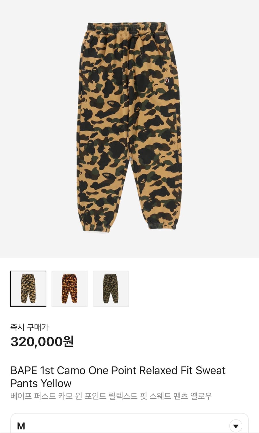 Bape camo pants (Yellow) (새상품) 상품이미지1