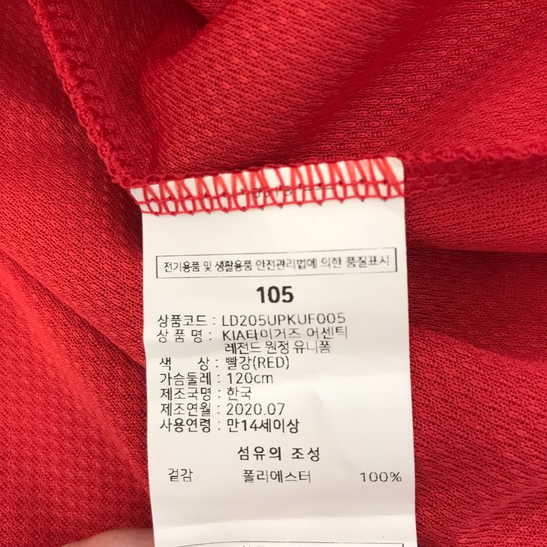 기아타이거즈 양현종 풀패치 유니폼 [105] 상품이미지6