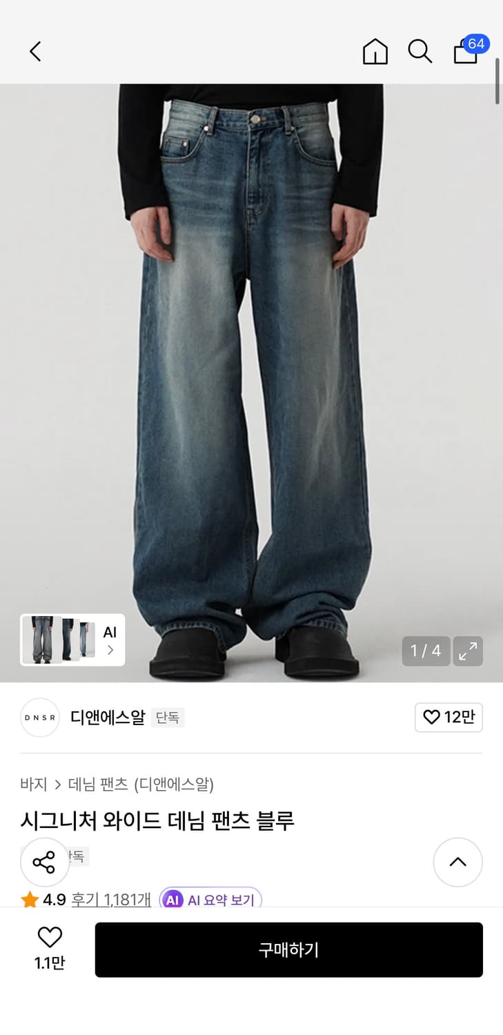DNSR 시그니처 와이드 데님 블루 상품이미지1