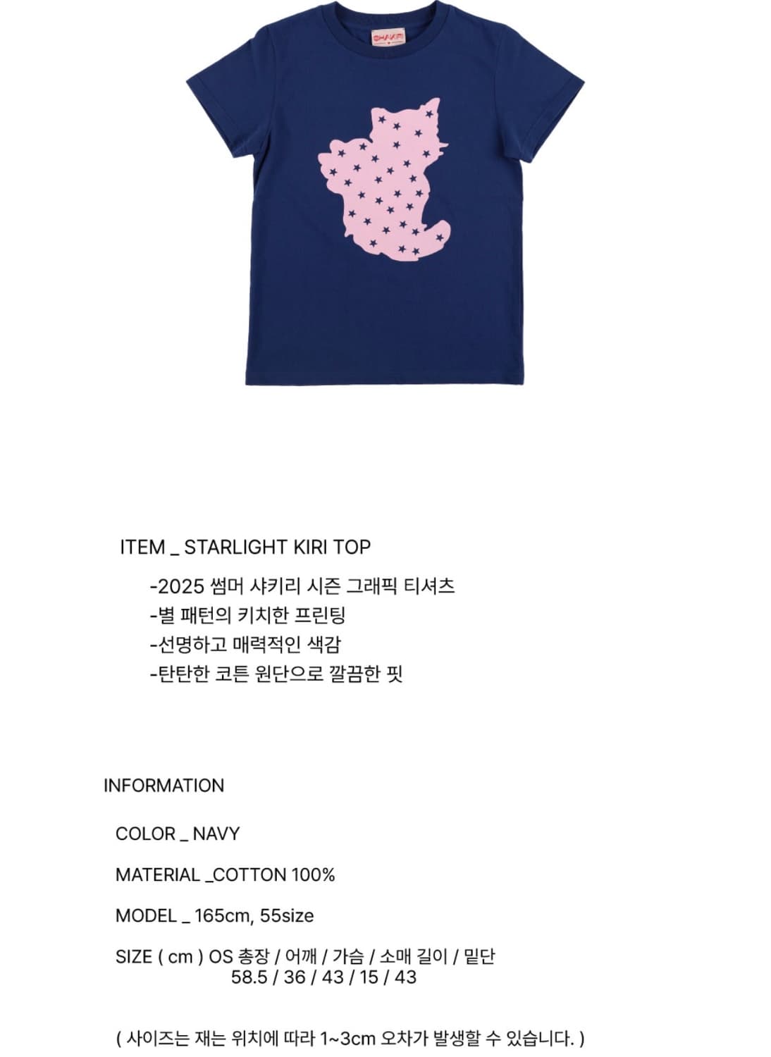 샤키리 스타라이트 키리 탑 네이비 상품이미지4