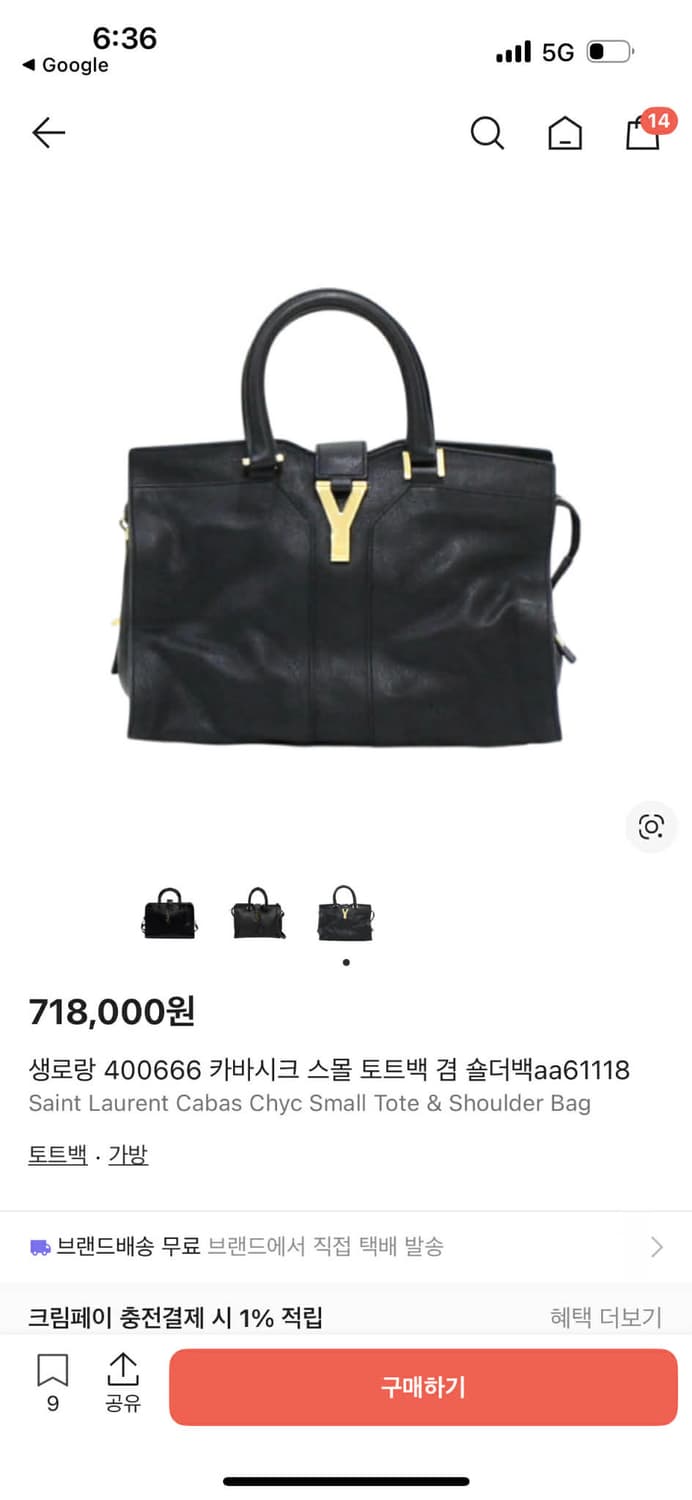 생로랑 카바시크 가죽 숄더 토트백 상품이미지6