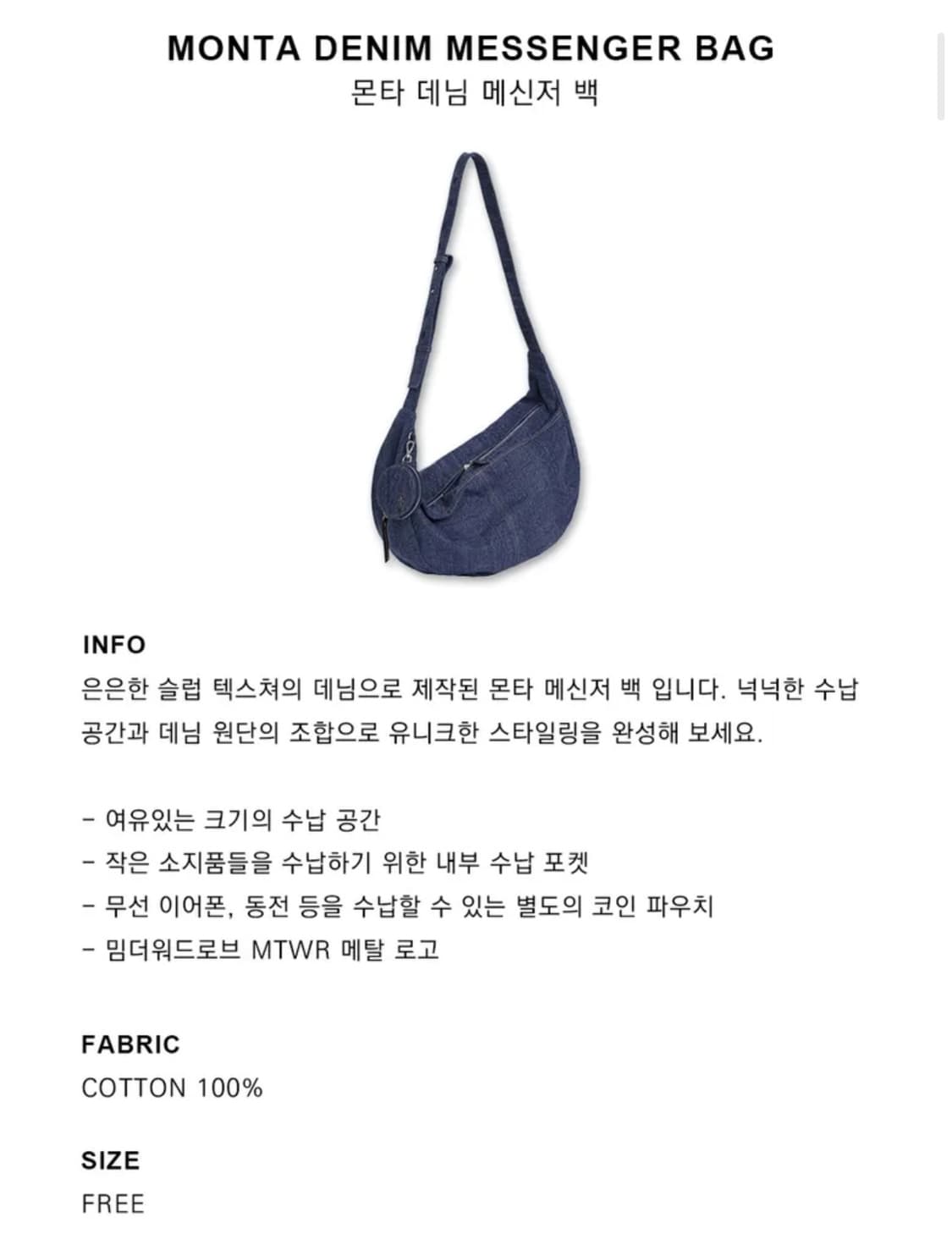 밈더워드로브 몬타 데님 메신저백 크로스백 아이돈워너셀쿠어밋맷밋인템포무드 상품이미지10