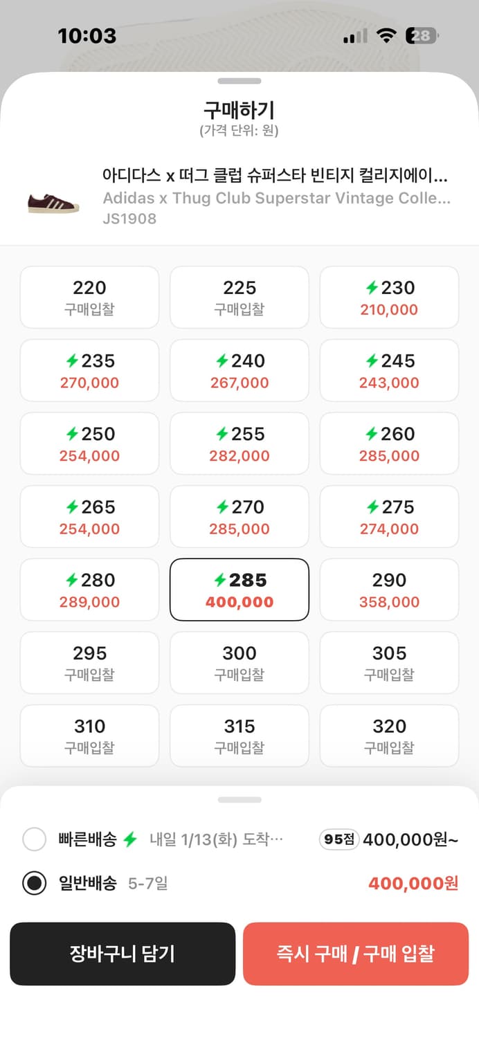 떠그클럽 아디다스 슈퍼스타 285 상품이미지10