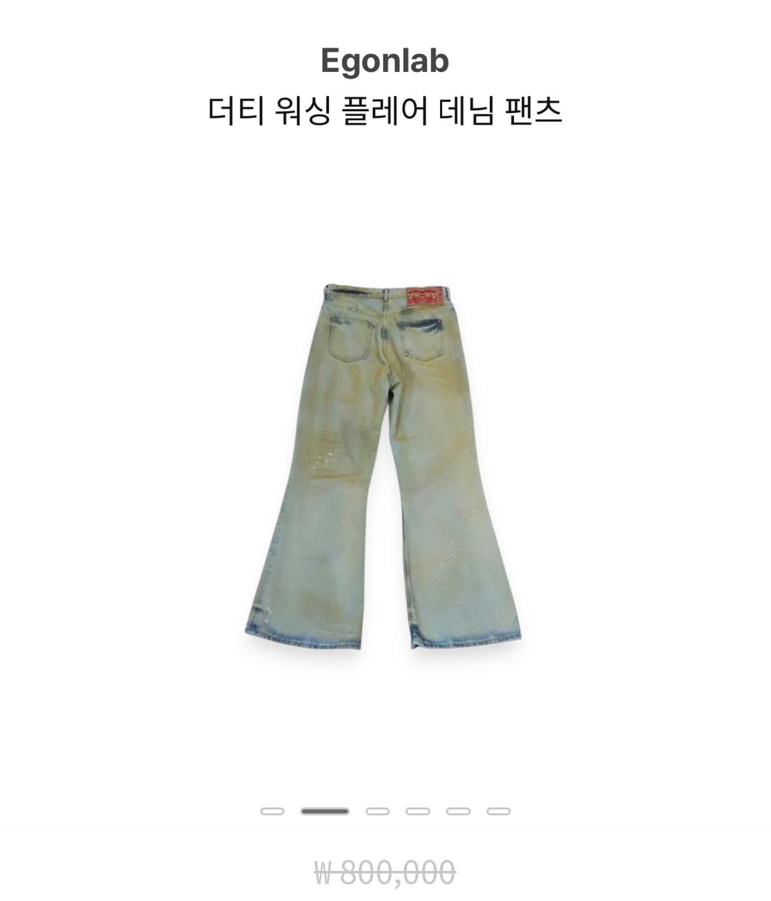 에곤랩 데님 팬츠 L 상품이미지2