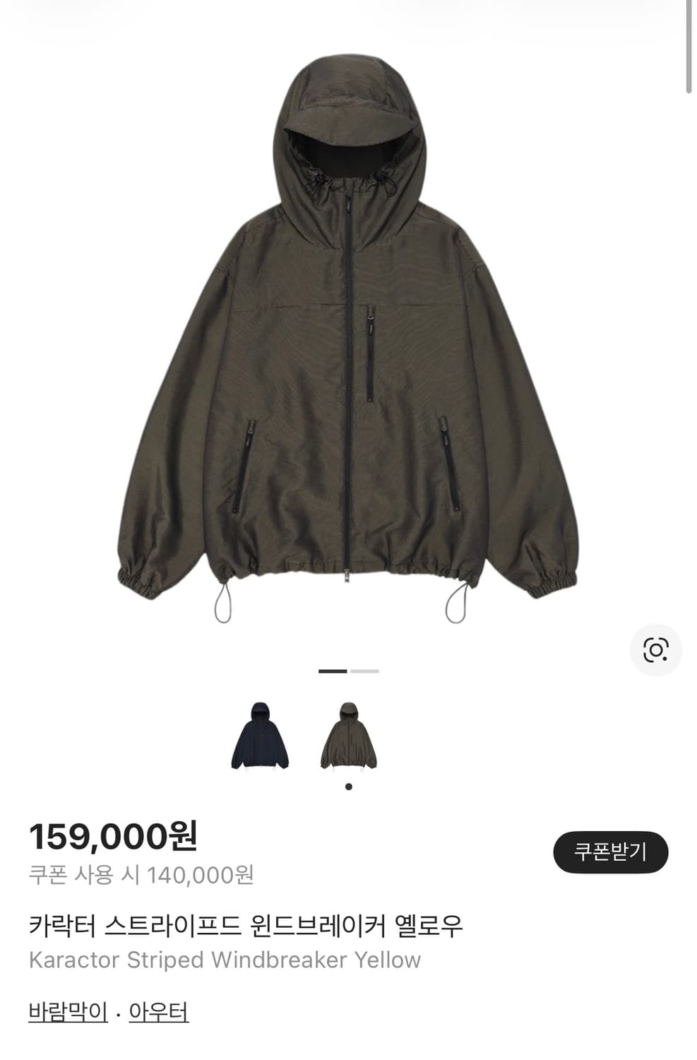 카락터 스트라이프드 윈드브레이커 옐로우 상품이미지3