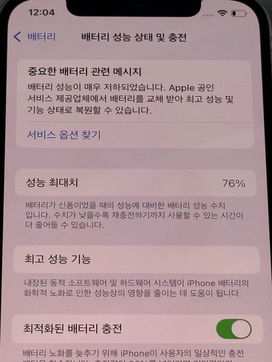아이폰 12 팝니다 상품이미지4