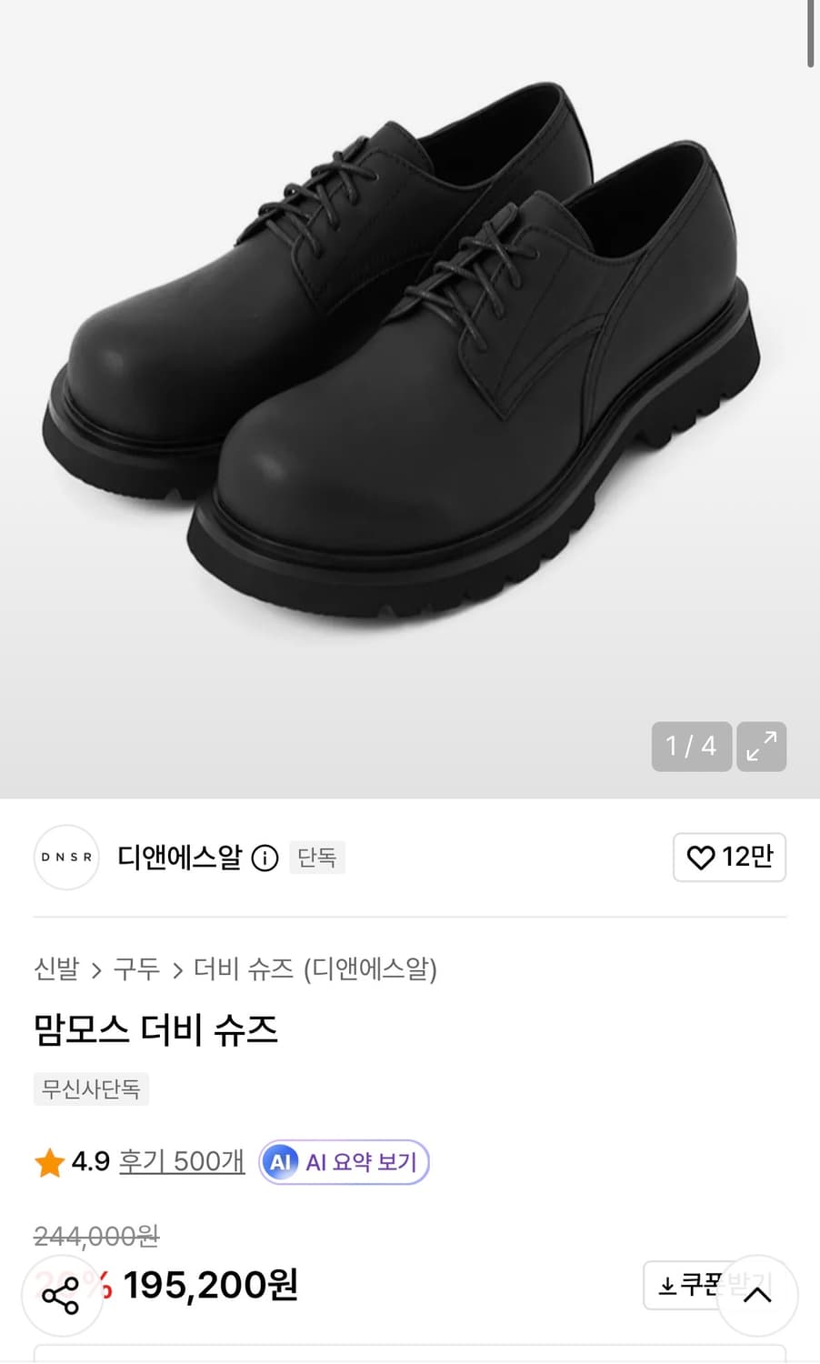 DNSR 맘모스 더비 슈즈 상품이미지1