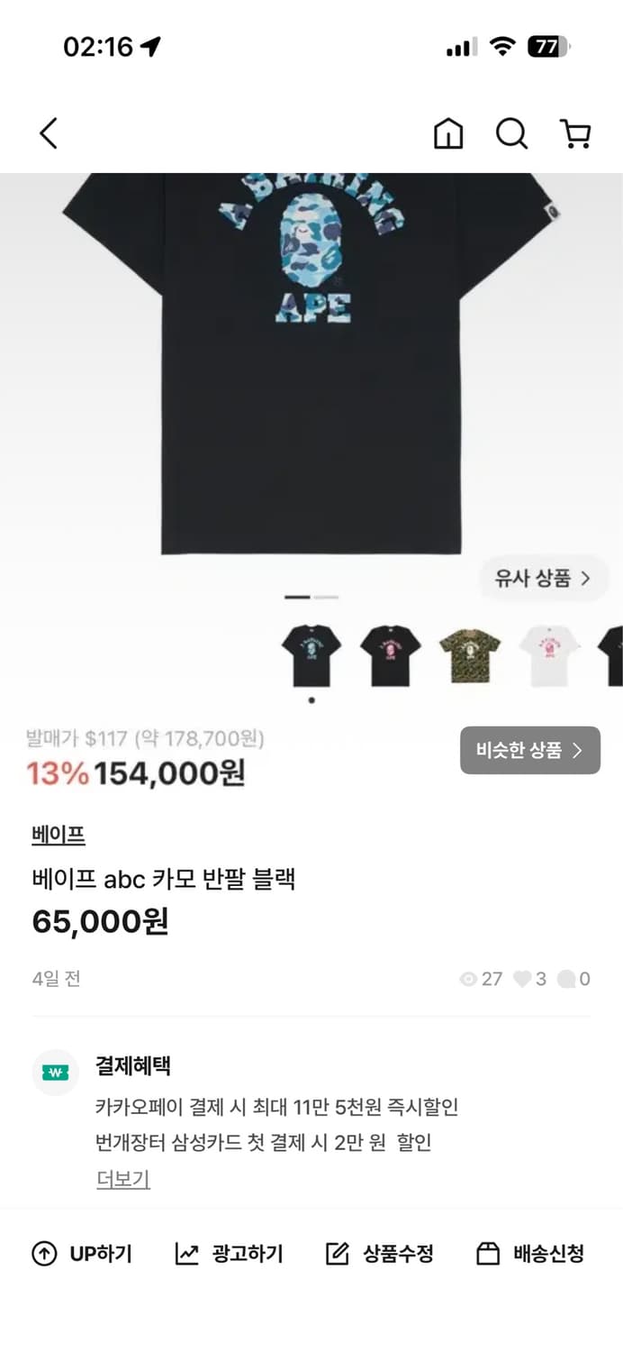 베이프 ABC 카모 컬리지 티셔츠 블랙 m 상품이미지1
