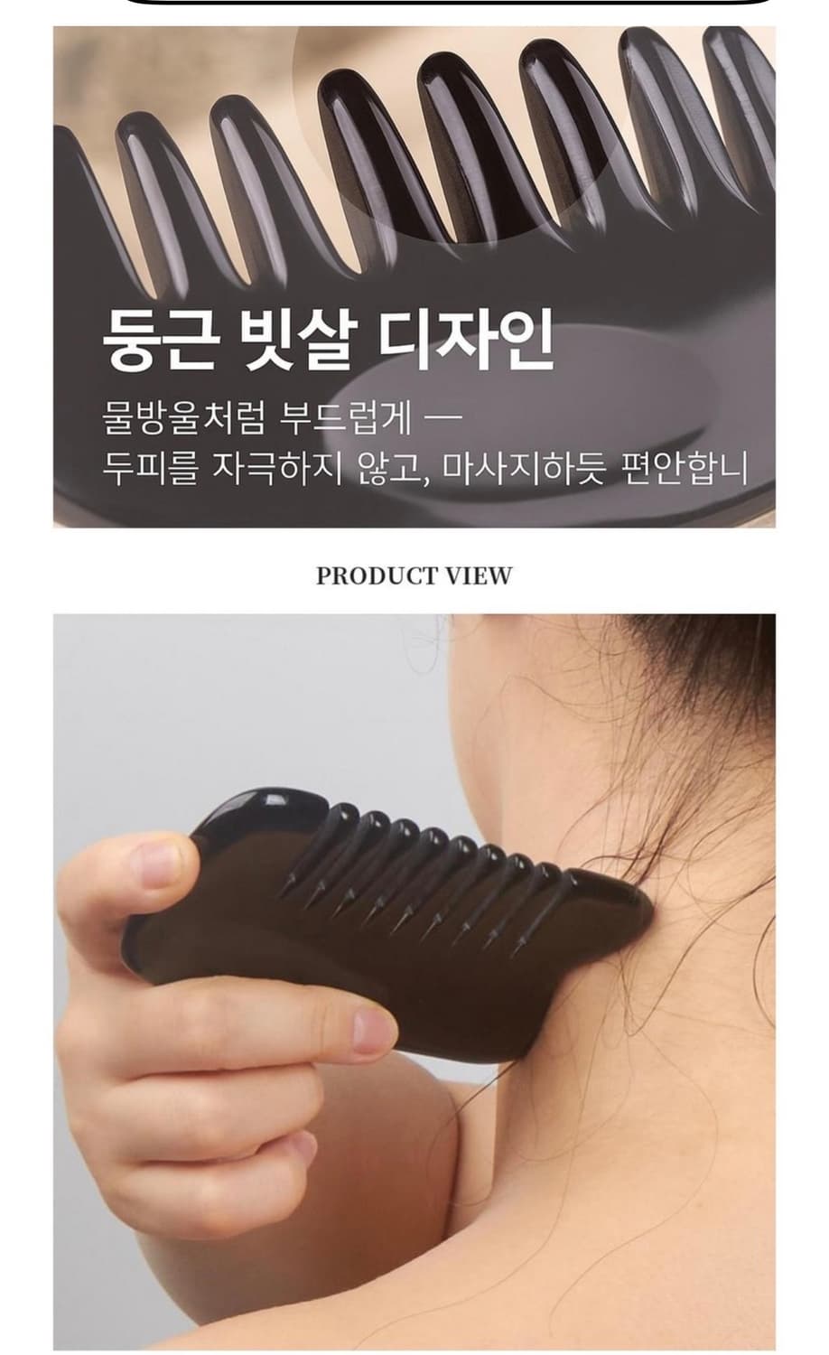 본연 물소뿔 빗살 마사지 괄사 블랙 상품이미지4