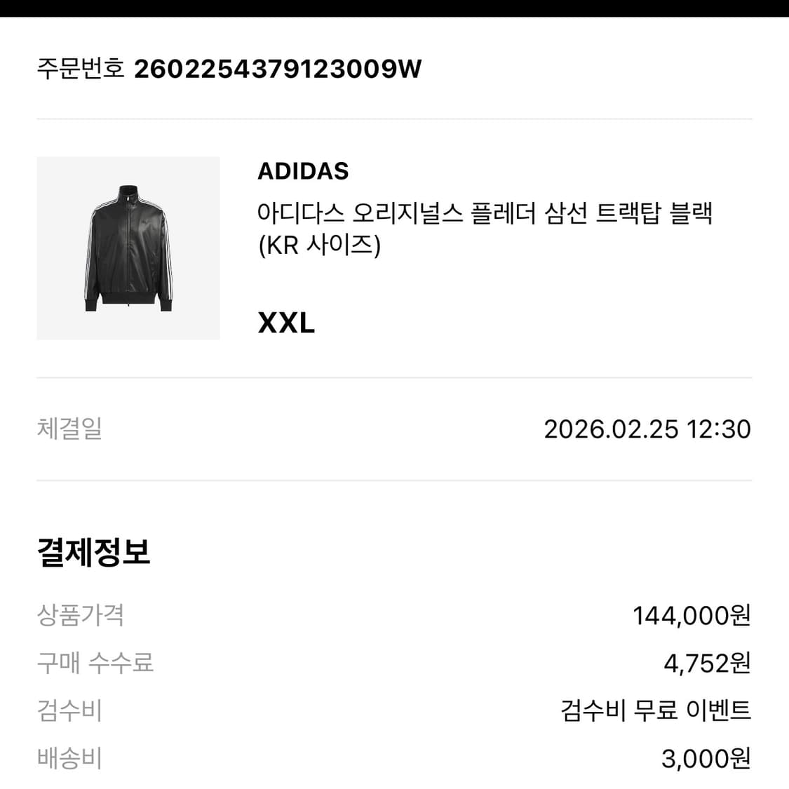 XXL 아디다스 오리지널스 플레더 삼선 트랙탑 블랙 상품이미지1