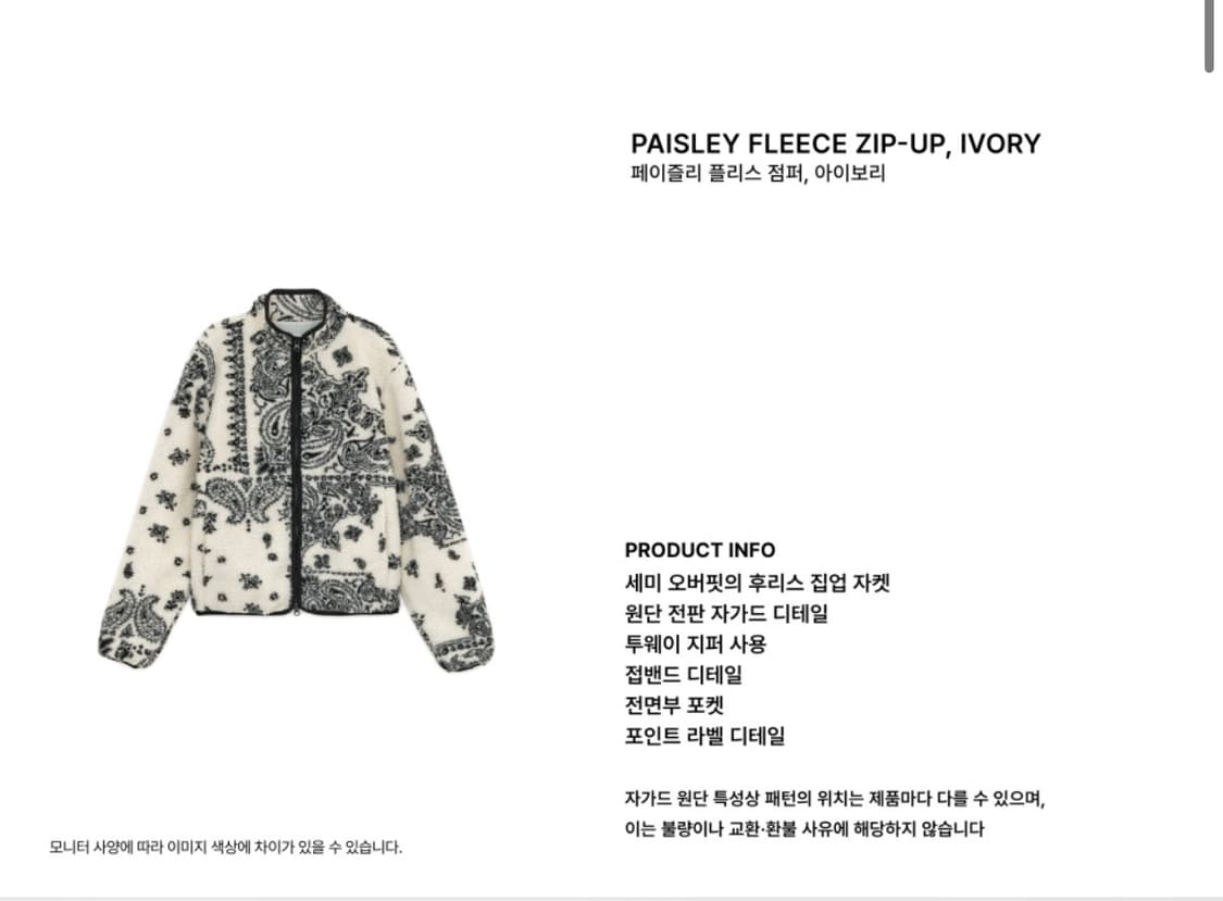 썬번프로젝트 Paisley Fleece Zip-up 플리스 집업 상품이미지4