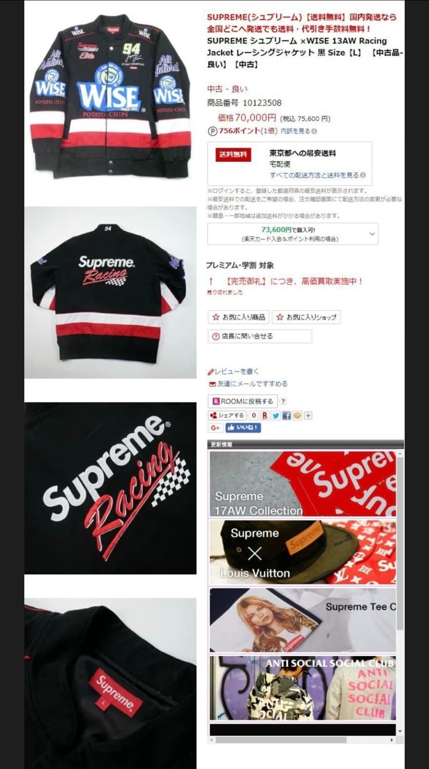 슈프림 X WISE 13F/W 레이싱 자켓 L 정품 상품이미지5