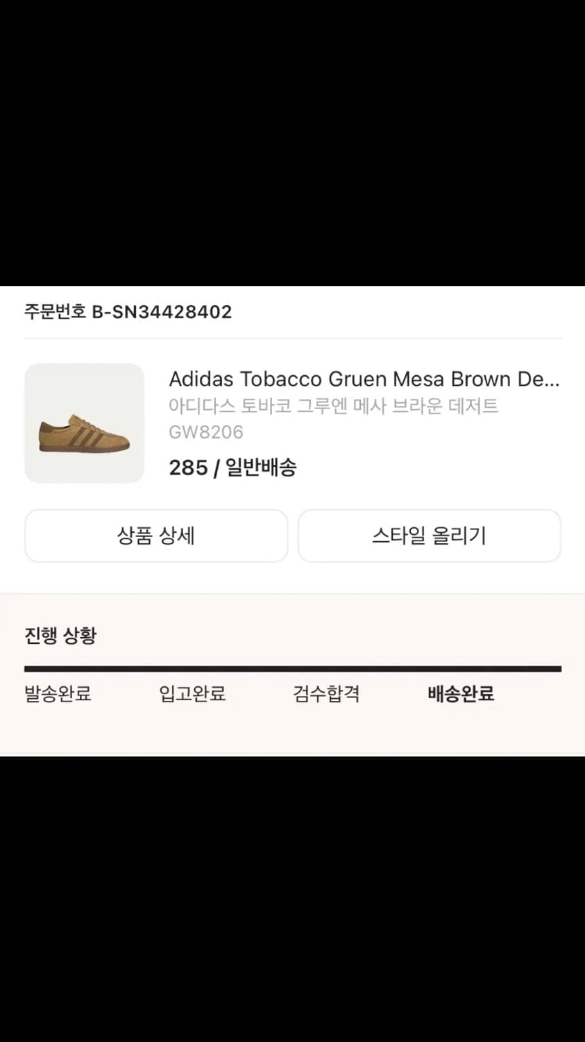 아디다스 토바코 그루엔 메사 브라운 데저트 280 상품이미지3