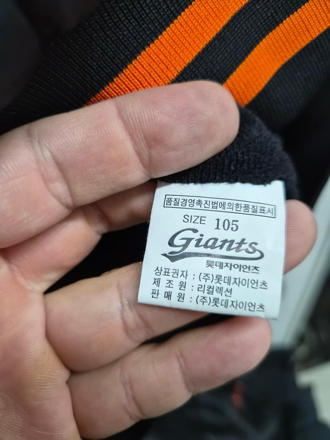 105) 롯데 자이언츠 춘추 점퍼 팝니다 상품이미지4
