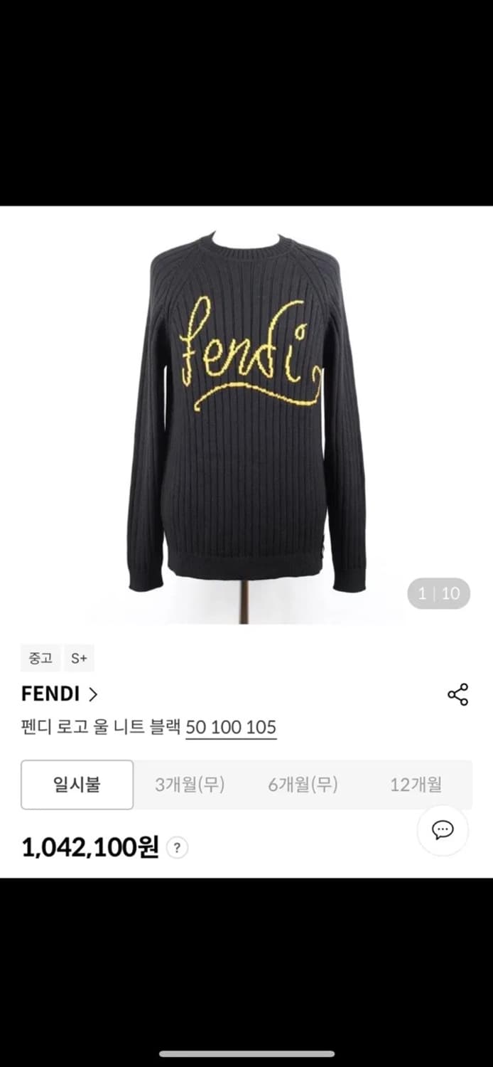 펜디 로고 울 니트 블랙 팝니다. 상품이미지10