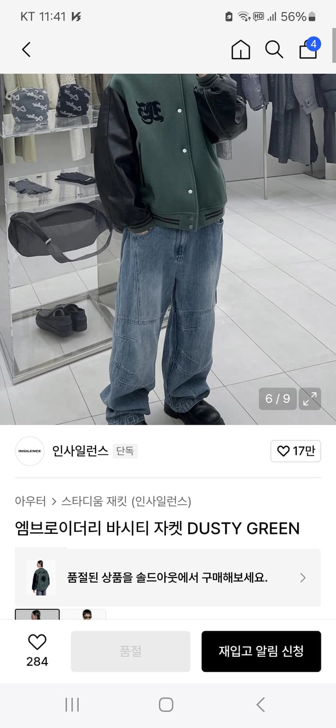 인사일런스 엠브로이더리 바시티 자켓 더스티 그린 s사이즈 상품이미지1