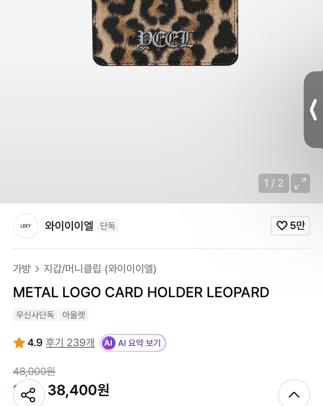 yeel 레오파드 카드 지갑  상품이미지2