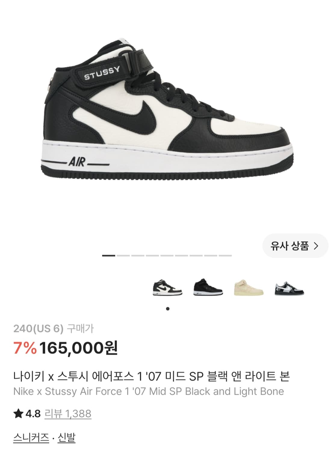 나이키 X 스투시 에어포스 1 미드 (240mm) 상품이미지1