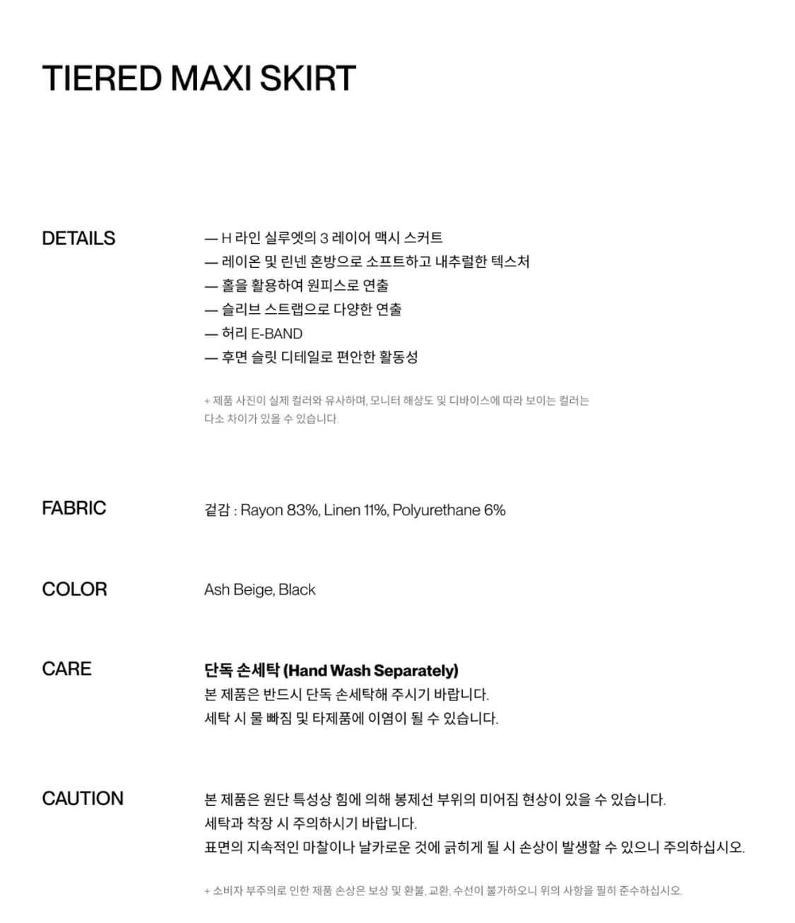 인사일런스 레이어 맥시 스커트 블랙 스몰 상품이미지4