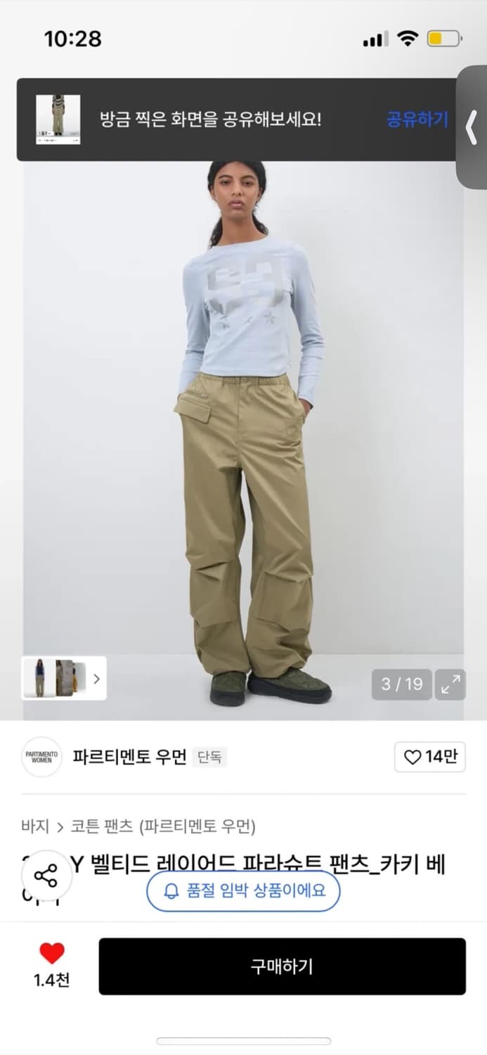 파르티멘토 우먼 2WAY 벨티드 레이어드 파라슈트 팬츠_카키 베이지 S 상품이미지2