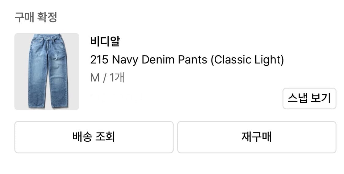 [M] VDR 비디알 215 네이비 데님 팬츠 (클래식 라이트) 청바지 상품이미지7