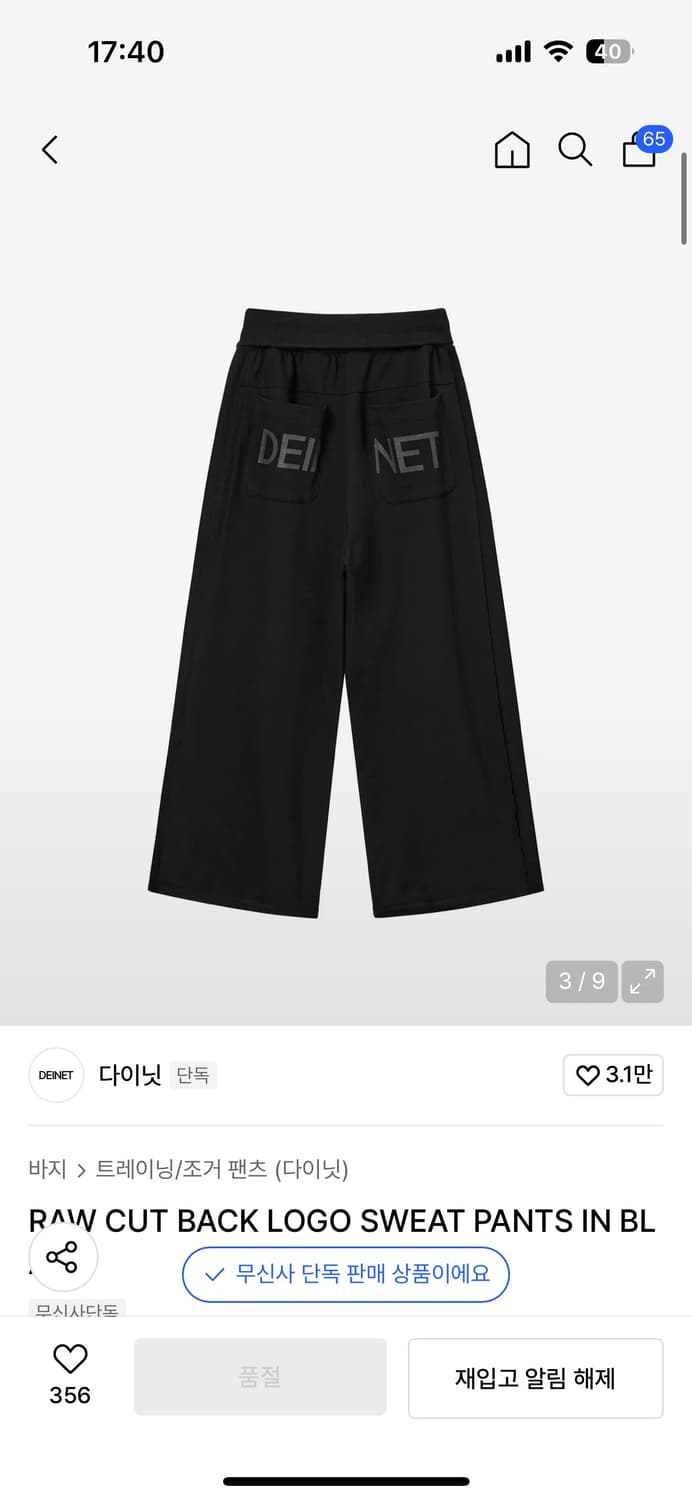 다이닛 바지 검정색 구합니다! 상품이미지2