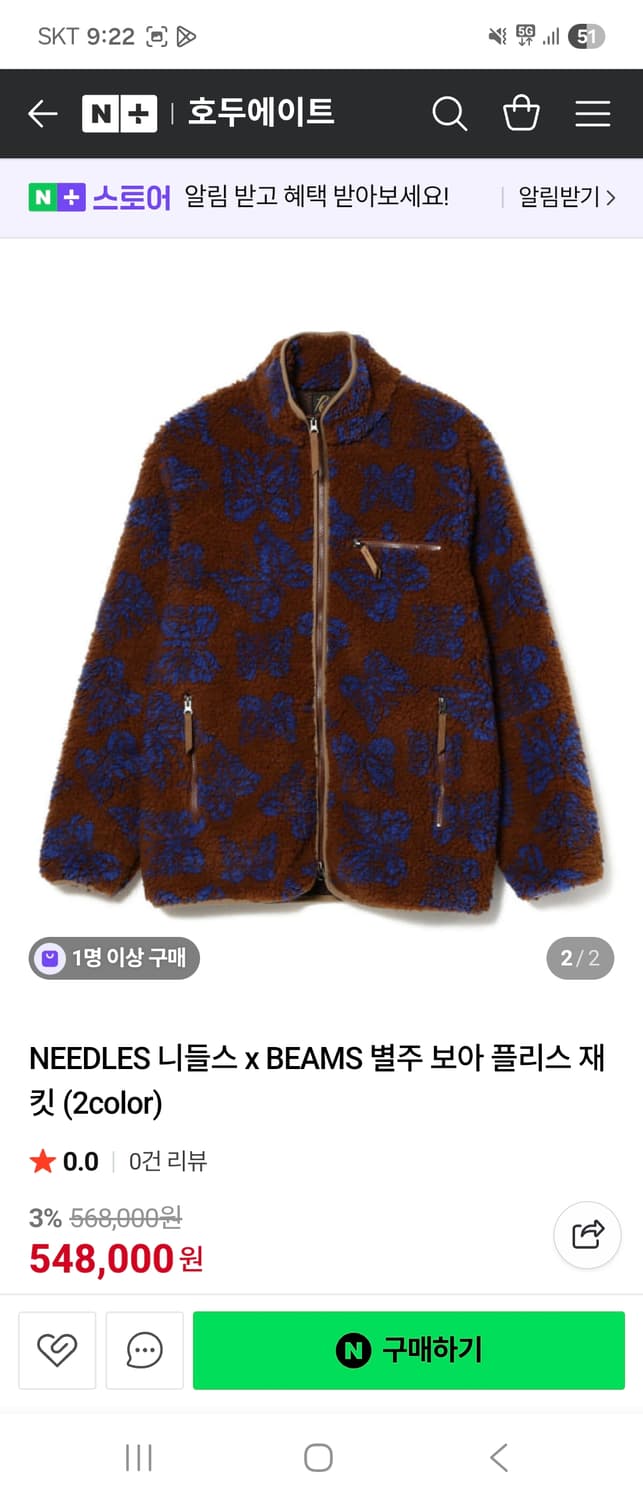 니들스 빔스 별주 보아플리스재킷 상품이미지2