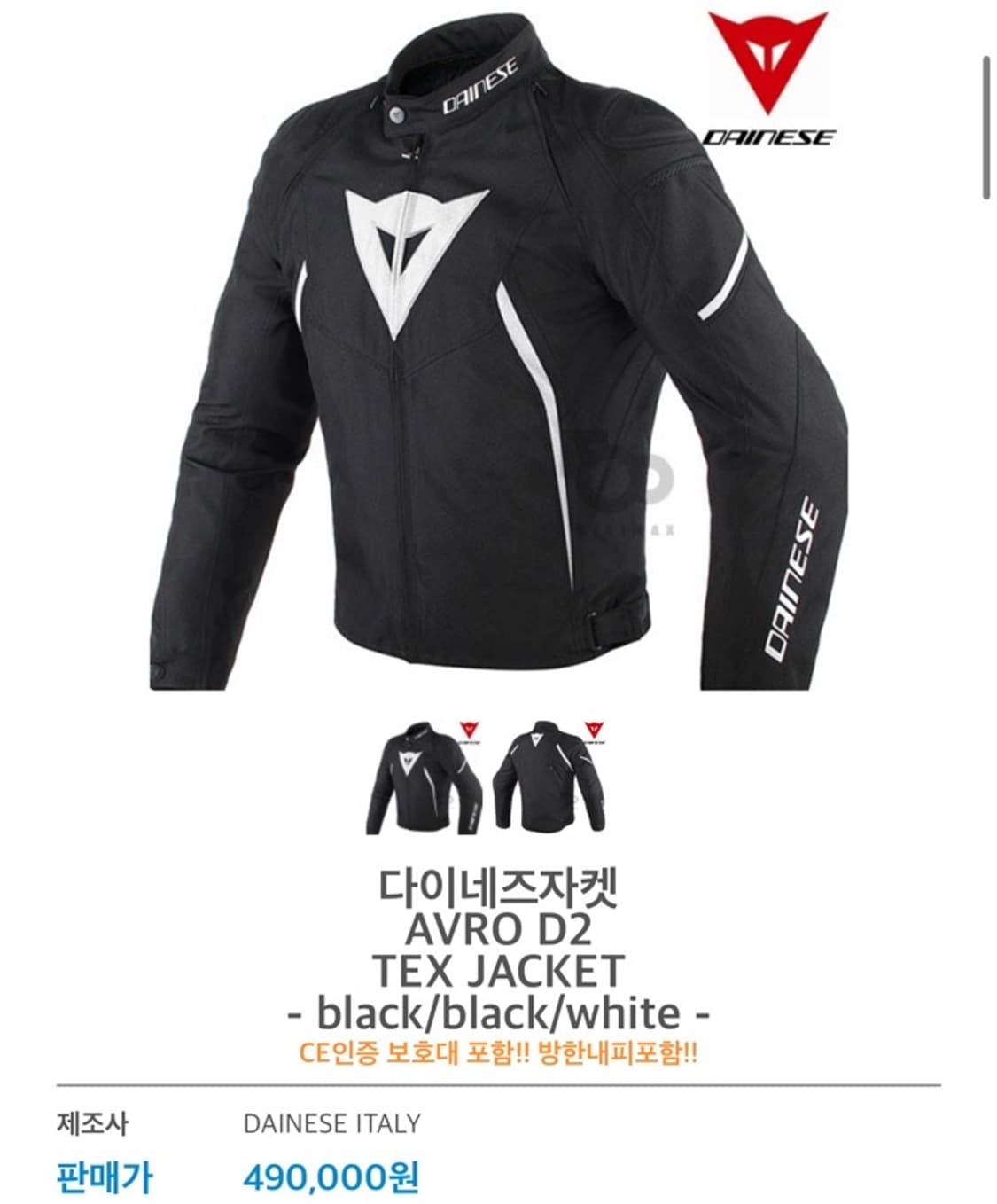 다이네즈 AVRO D2 텍스 자켓 상품이미지2