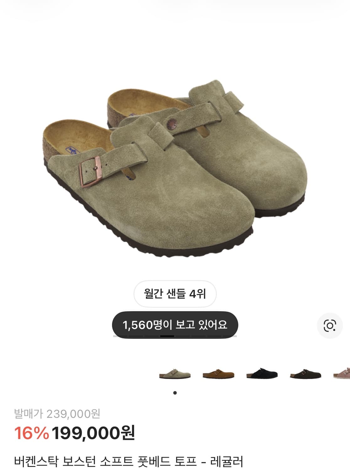 버켄스탁 보스턴 소프트 풋베드 타우페 41 상품이미지1