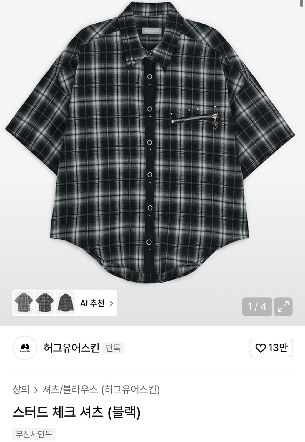 허그유어스킨 스터드 체크 셔츠 (블랙) 상품이미지1