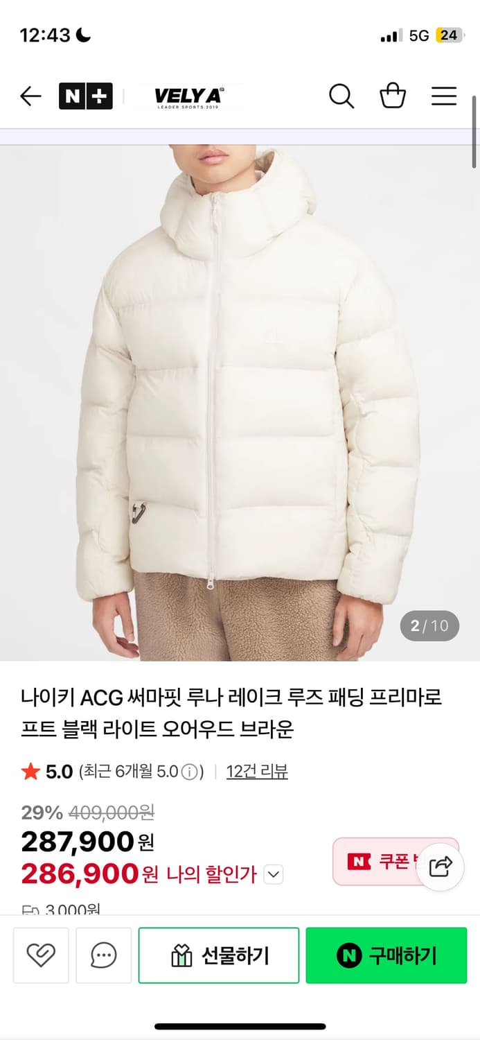 (교환) 나이키 ACG 루즈핏 패딩 L -> M사이즈로 교환 희망합니다. 상품이미지1