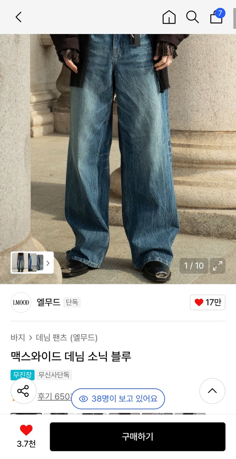 엘무드) 맥스와이드 데님 소닉블루 컬러 - 44 사이즈 상품이미지1