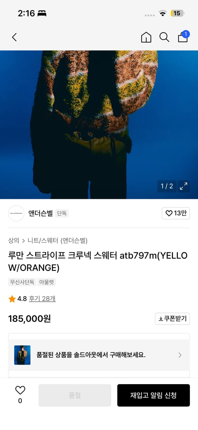 엔더슨벨 니트 상품이미지1