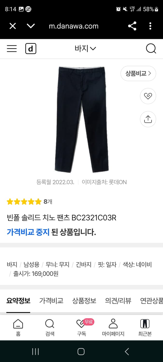 35인치) 빈폴 에센셜 신형 22ss 네이비 솔리드 슬림 치노 팬츠 상품이미지2