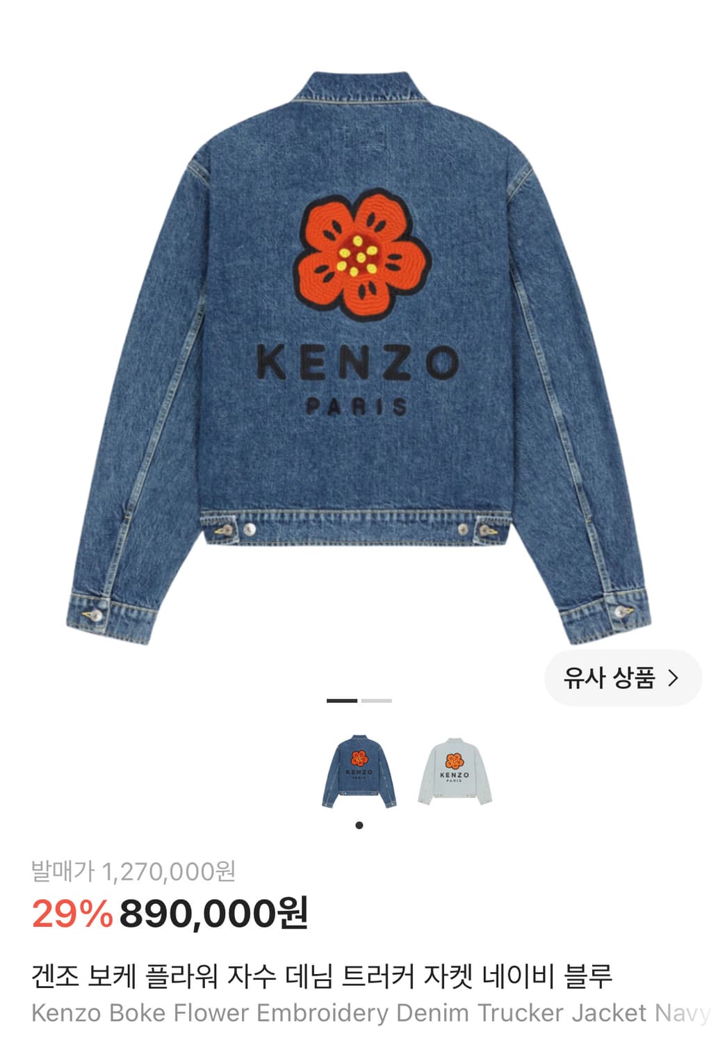 켄조(KENZO) 보케 플라워 데님 자켓 M (상태 최상) 상품이미지1