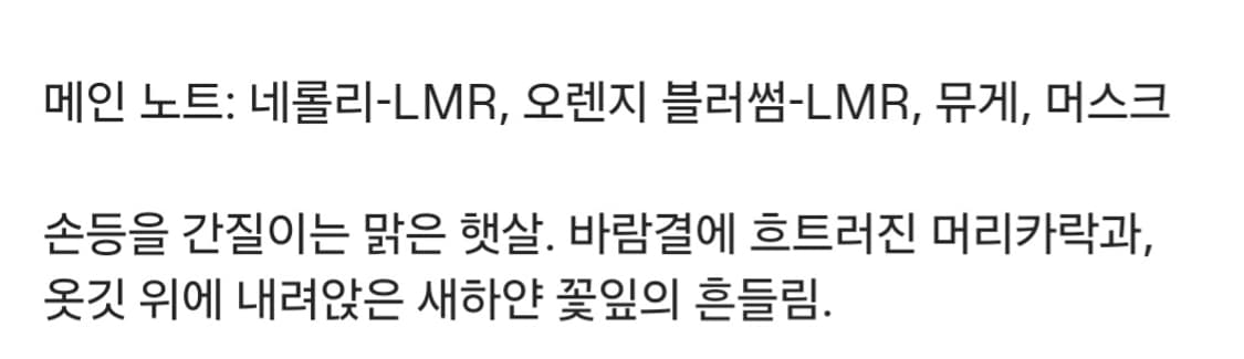 논픽션 네롤리드림 [100ml] 상품이미지2