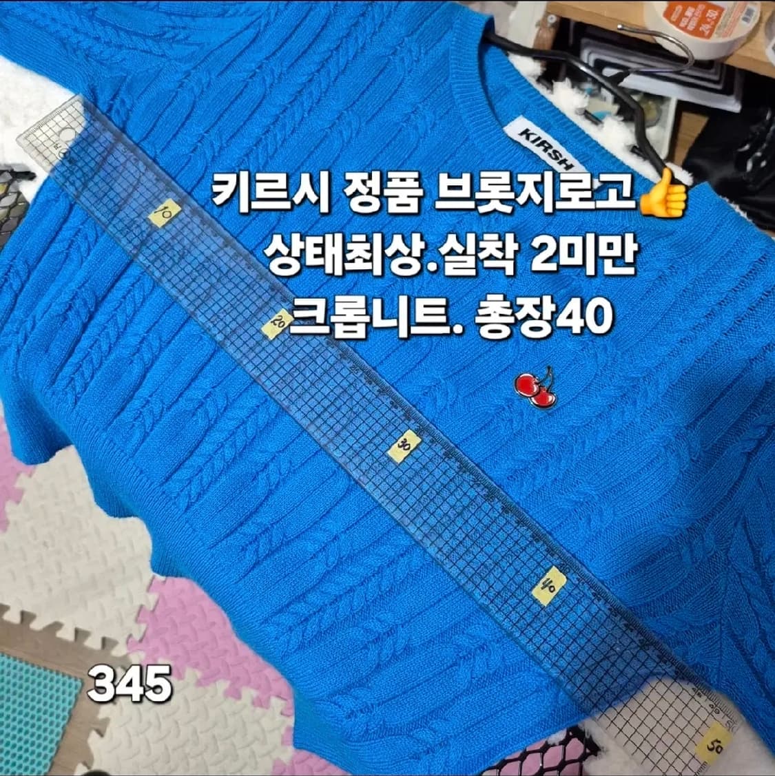 345 ) 정품 키르시 1 희긔 브롯지로고 크롭 꽈배기니트 상품이미지2