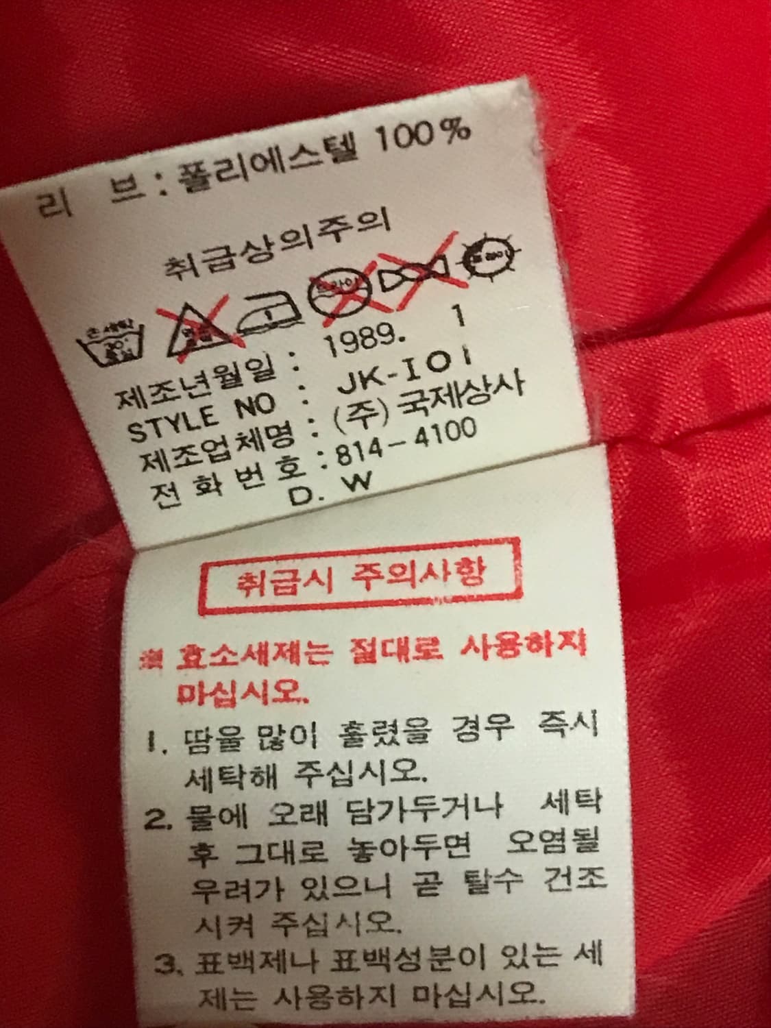 80's 빈티지 프로스펙스 나일론 트랙탑 재킷 M-L 상품이미지7