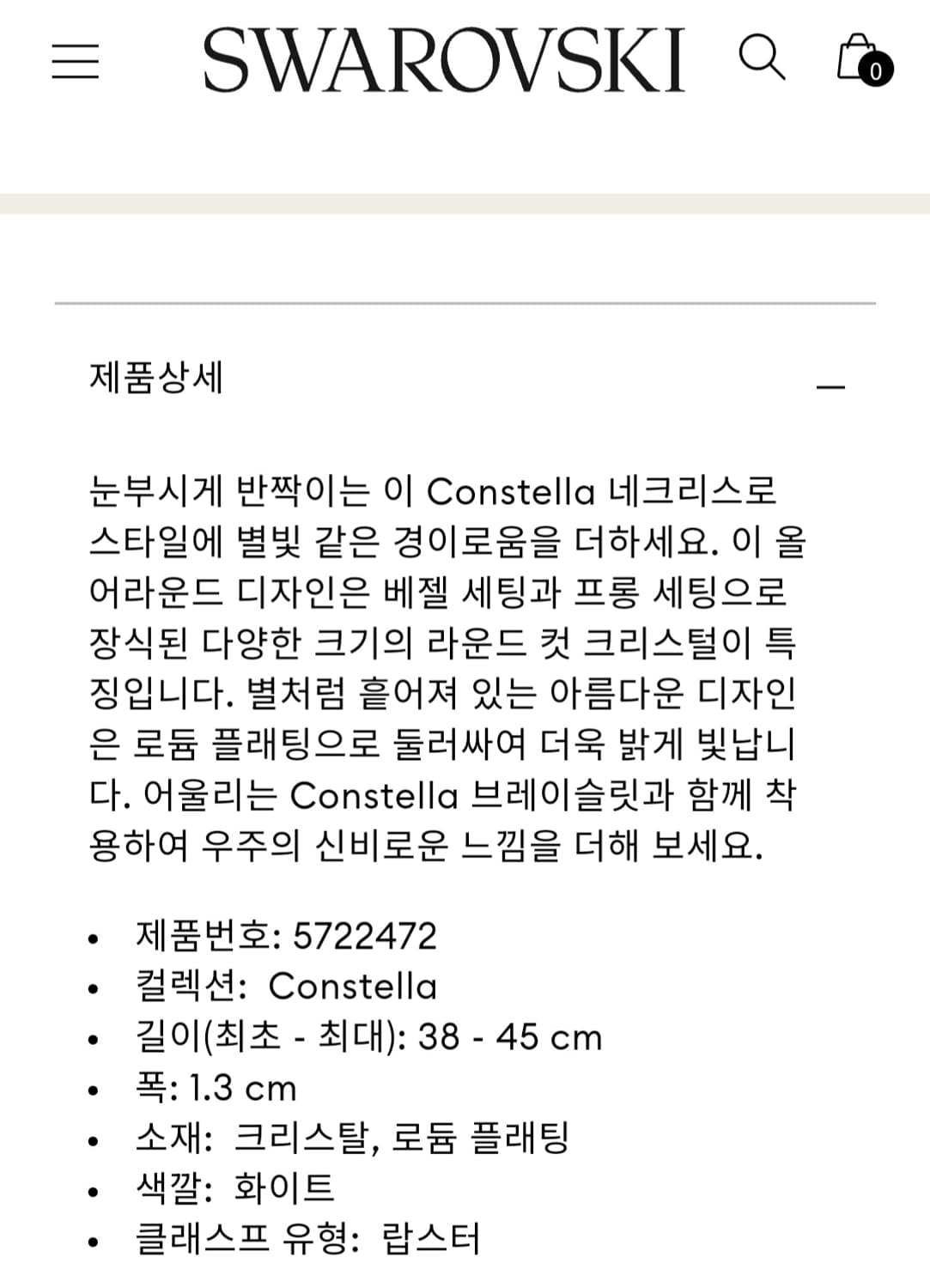 정가48만~새제품)스와로브스키 별빛 크리스탈 목걸이 정품 상품이미지6