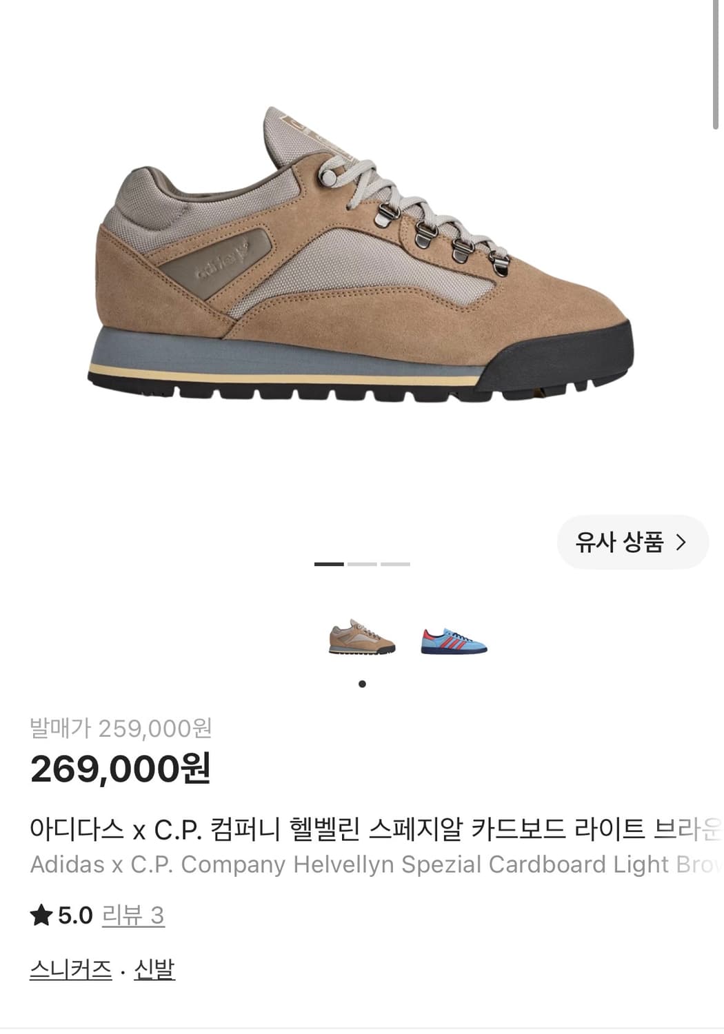 아디다스 cp컴퍼니 스페지알 275 새상품 상품이미지1